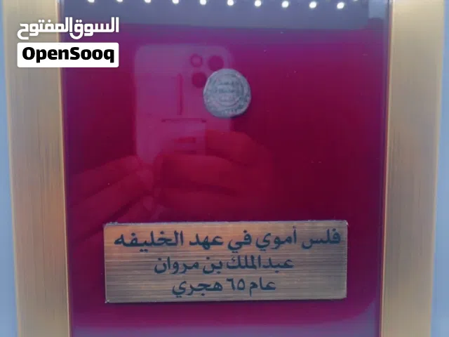 للبيع فلس أموي في عهد الخليفه عبدالملك بن مروان عام 65 هجري