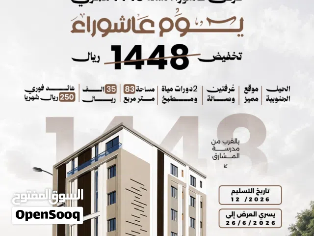 تخفيض 1448 ريال بمناسبة يوم عاشوراء لسنة 1448 هجريا