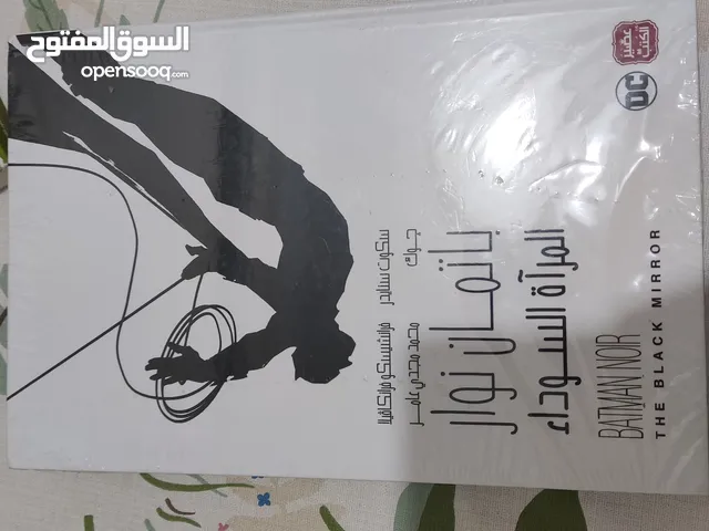 مجلد باتمان نوار المرآة السوداء