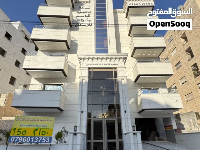 امتلك شقة مساحة 150م2 حيث الفخامه والحداثه العصرية على شارع عريض في ارقى احياء طبربور