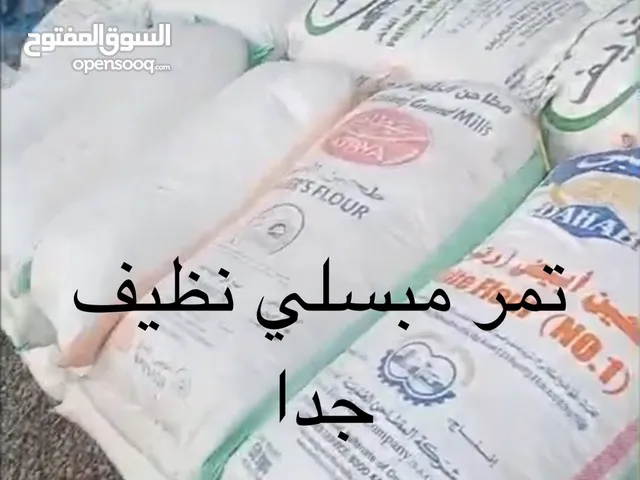 للبيع تمر مبسلي نظيف جدا