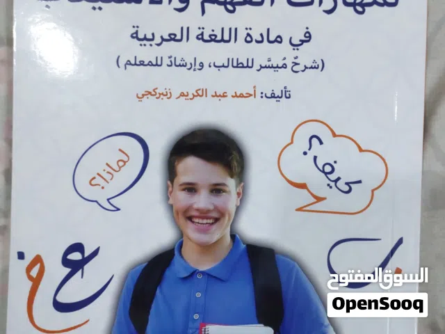 نسخ محدودة من كتاب مهارات الفهم والاستيعاب في مادة اللغة العربية.