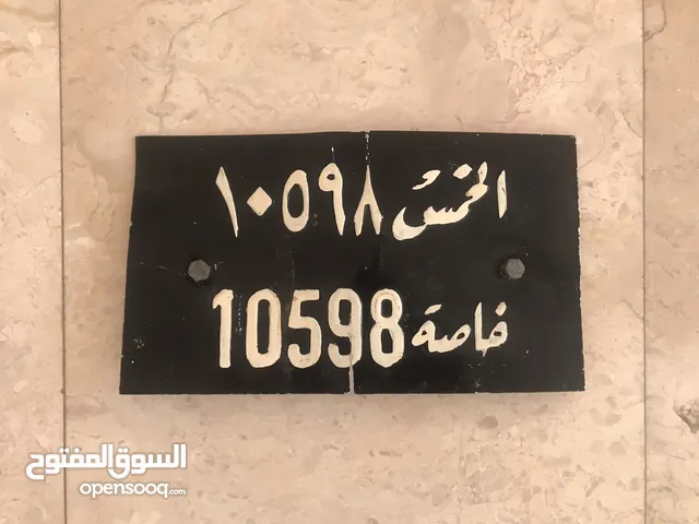 لوحة سيارة قديمة للبيع