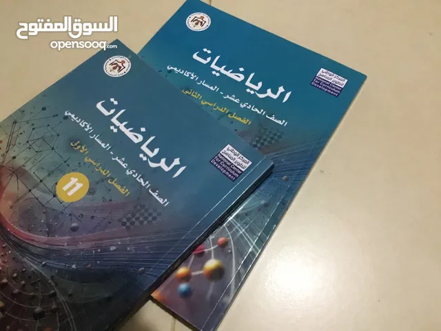كتب اول ثانوي 2008 المنهاج الجديد فصلين +كتب التمارين للفصلين( الكتب شبه جديدة ومافيها نقص ولا ورقة)