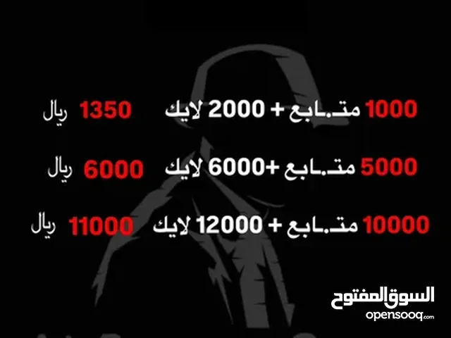 زياده عدد المتابعين في أنستقرام وتيكتوك
