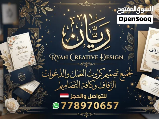 تصميم كروت العمل والدعوات الزفاف وشعارات وجميع التصاميم  بسعار مناسبه