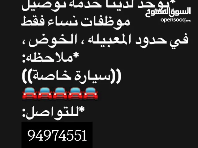 توصيل موظفات