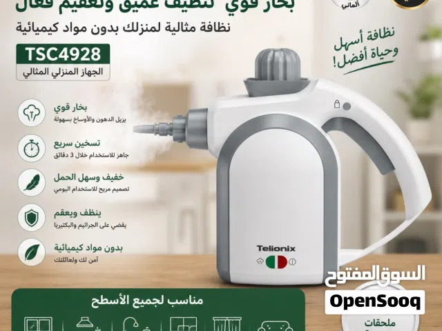 جهاز البخار من شركة Telionix مناسب للمنزل والسيارات
