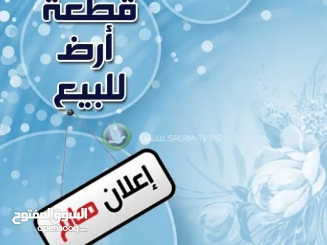 أرضية للبيع