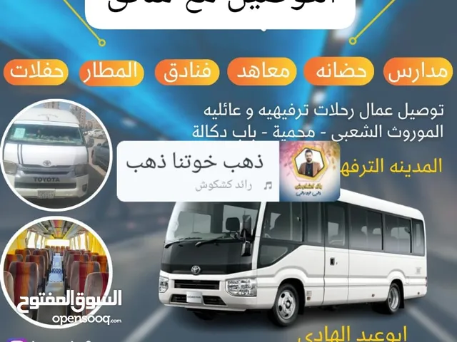 باصات للجار مع سائق