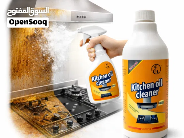 منظف زيوت المطبخ