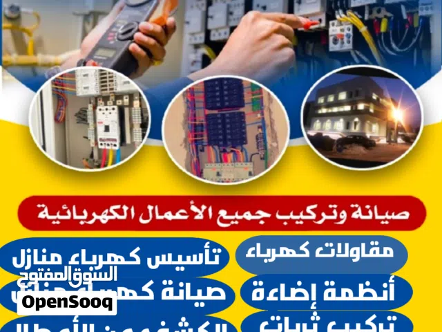 فني كهربائى الكويت مقاول كهربائى كهربجى منازل كهربائى قسايم كهربائى مطاعم كهربائى باكستاني
