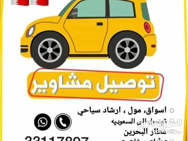 سياره مع سائق 24 ساعه في البحرين
