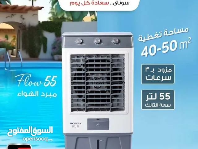 مكيف صحراوي سونا العملاق 55 لتر بسعر الجملة ضمان سنتين من تاريخ الشراء بأقل الأسعار 95 بدل 120