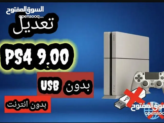 تهكير بلايسنيشن4 الاصدار 9 بدون فلاش صنعاء الحصبة الجراف