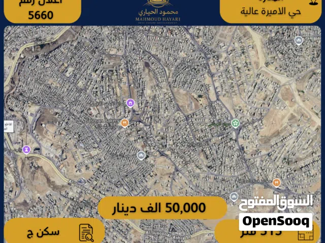 Residential Land for Sale in Amman Abu Alanda