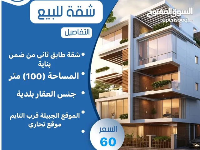 100 m2 2 Bedrooms Apartments for Sale in Basra Jubaileh