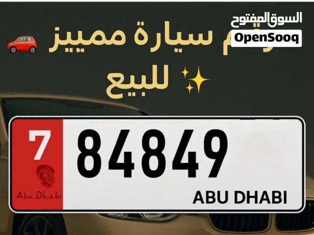 رقم سيارة مميز للبيع