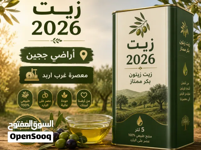 تنكة زيت زيتون من أراضي ججين  زيت مكفول 100٪ عصير السنه 2026