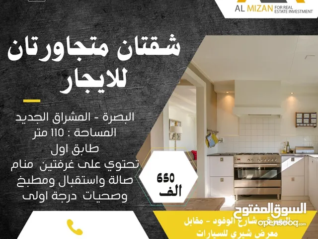 110 m2 2 Bedrooms Apartments for Rent in Basra Al Mishraq al Jadeed