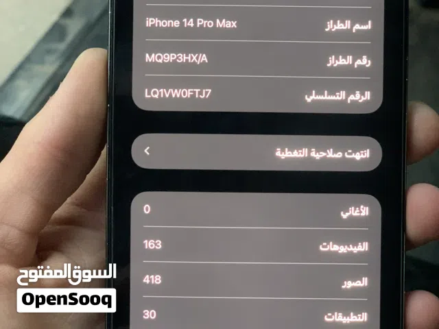 ايفون 14برو مكس