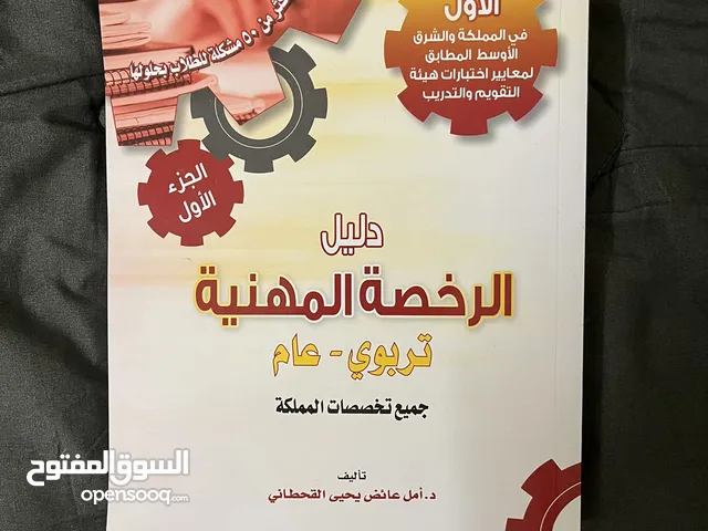 كتاب الرخصة المهنية