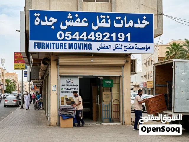 نقل عفش جده الاثاث