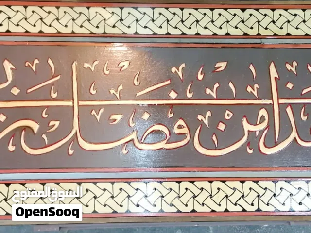 لوحات قرانية