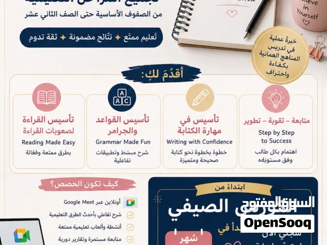 تعليم لغة إنجليزية لكل المراحل التعليمية العمانية اونلاين
