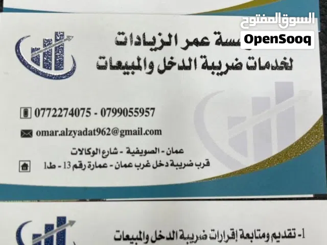 استشارات وخدمات ضريبية