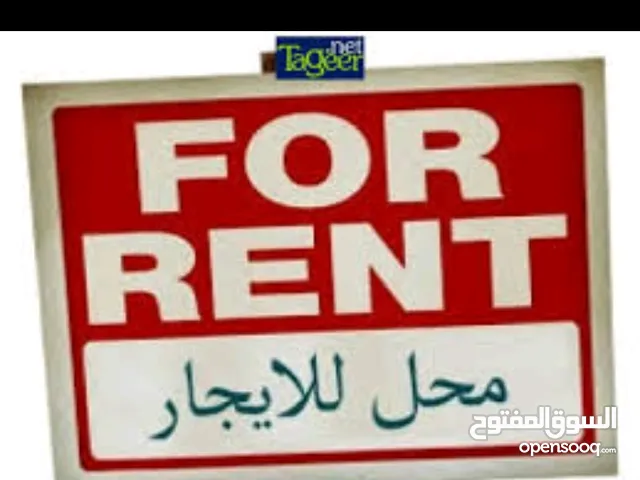 محلات للايجار واد برقين