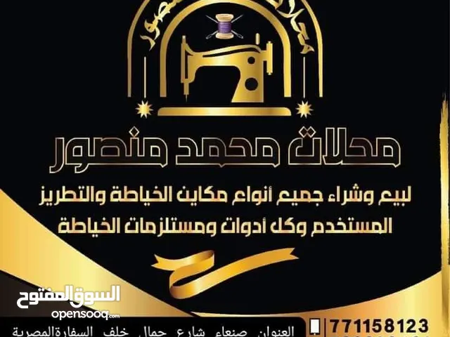 مكاين خياطه للبيع مستخدم نضيف
