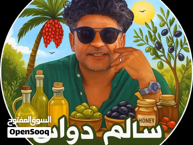 جميع منتجات مطروح وليبيا وسيوة( سالم دواس )