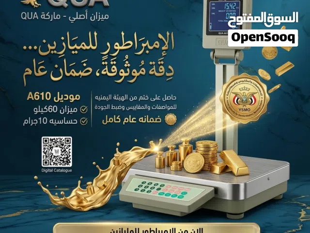 ميزان الكترواني صنعاء 60كيلو اصلي ماركه QUA  ضمانه عــام كـامل في اليمن من وكيل الامبراطور للميازين