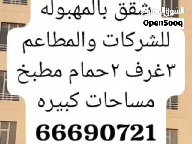 90 m2 2 Bedrooms Apartments for Rent in Al Ahmadi Mahboula