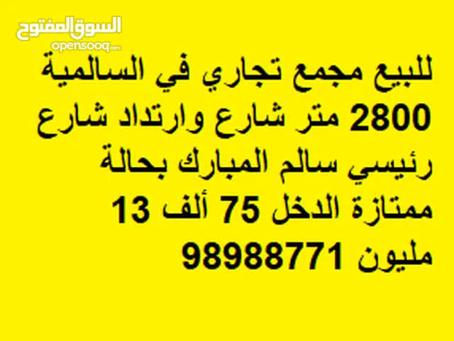 0m2 Agent for Sale in Hawally Salmiya
