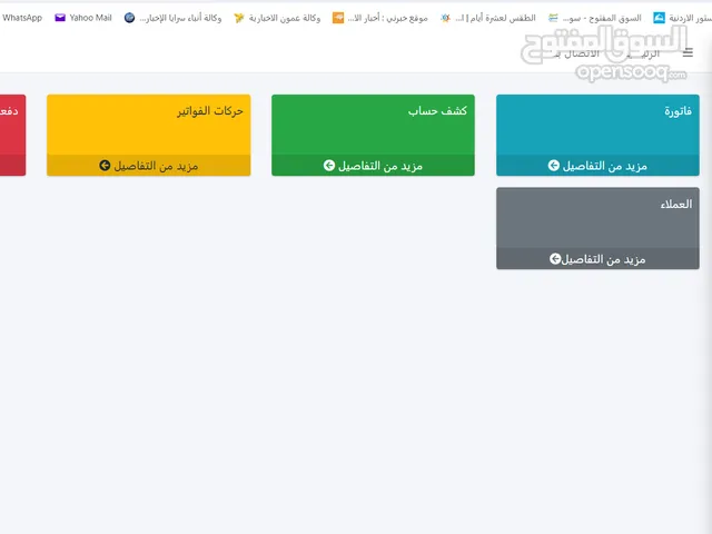 أنظمة ويب-ديسك توب متكاملة  عيادات – محاسبة – فواتير – مراكز طبية – قضايا