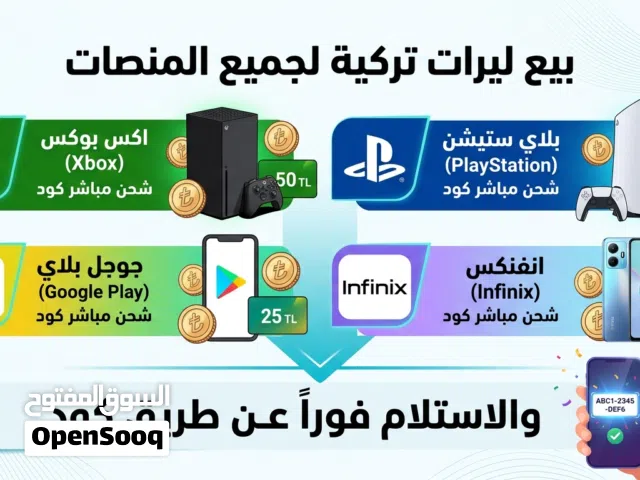 متوفر ليرات تركية( Gift card )جميع المنصات من 25 الى 300 ليرا حسب الطلب اكس بوكس /سوني /كوكل بلي