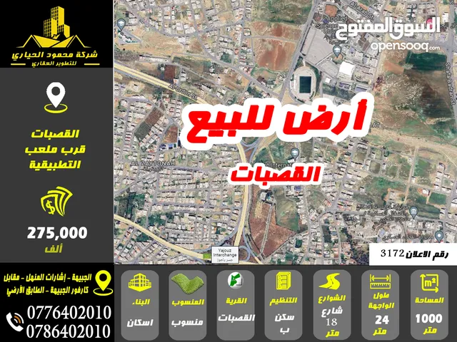 Residential Land for Sale in Amman Al-Qasabat