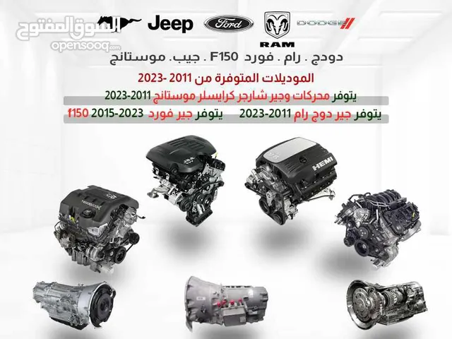 متوفر محركات شارجر ورام وجيب وf150  Available engine and transmission ram and dodge and F150