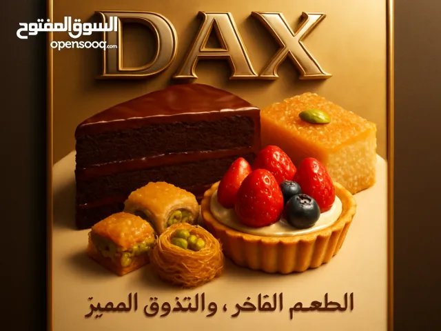 داكس ماكس/ الحلوانى الفاخر