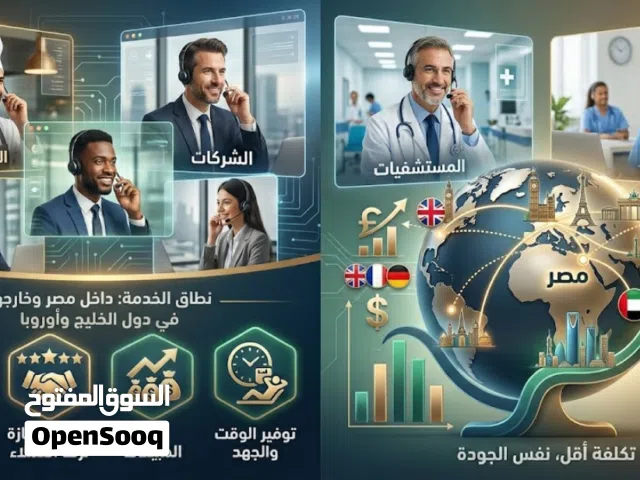 خدمة الكول سنتر