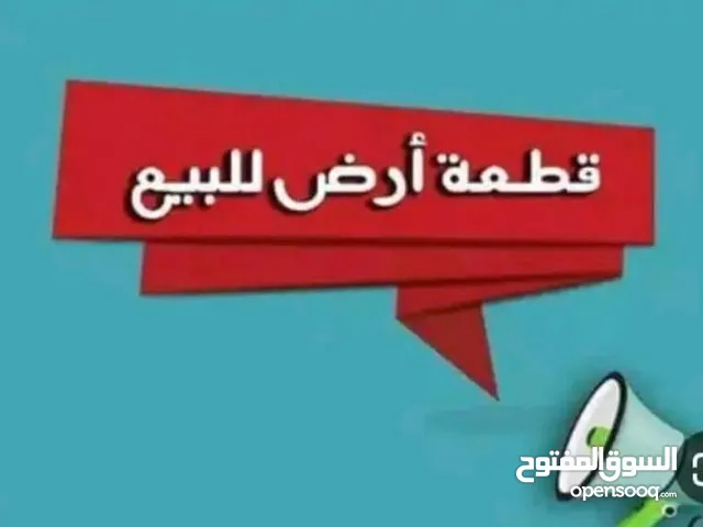 قطعة ارض ربي يبارك