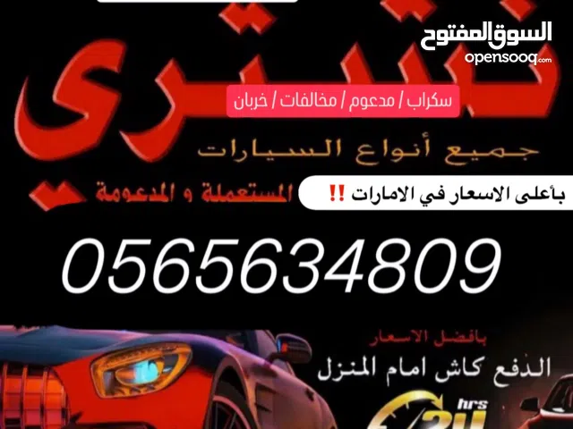 نشتري السيارات سكراب
