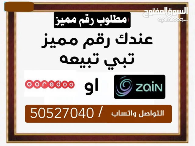 Zain VIP mobile numbers in Mubarak Al-Kabeer