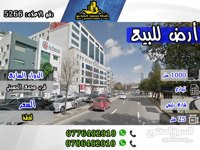 Commercial Land for Sale in Amman 7th Circle