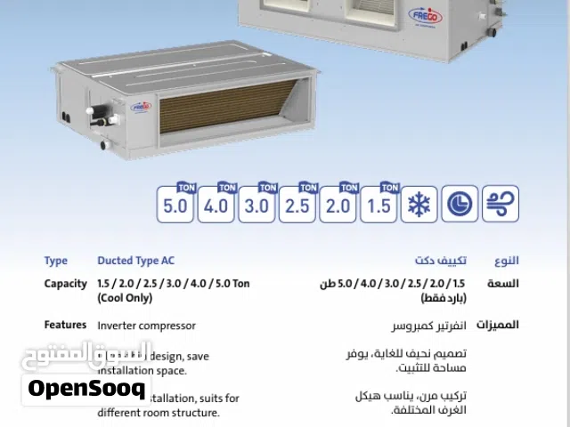 مكيف هواء من نوع دكت (Duct Type AC) متوف