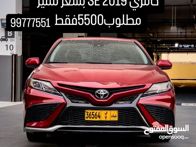 للبيع كامري 2019 بحالة الوكاله بسعر ممتاز والجاد فاله الطيب مبنقصر معه