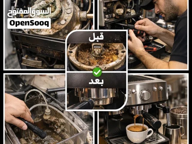 تصليح مكائن القهوة بجدة – صيانة سريعة ورجّع مكينتك مثل الجديدة