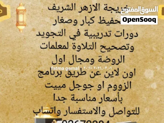 معلمة تحفيظ القرآن الكريم بالتجويد